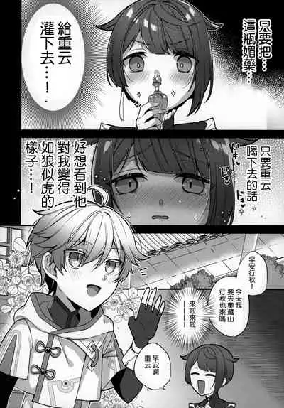 (Chojin no Eichi 2022) [Kuensan1350 (Kusothumu)] Potion Study Shippaidan (Genshin Impact) [Chinese] [补丁布丁的行云流水汉化组]