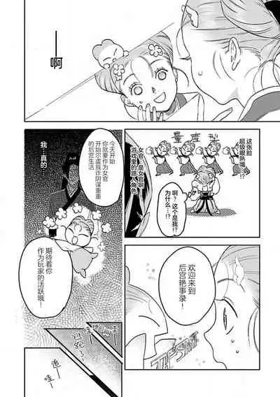 [Tamaru Iku] tensei! ? Bukan to nyan nyan ~ kōkyū enji-roku ~ | 转生！？武官和娘娘～后宫艳事录 1-7 [Chinese] [莉赛特汉化组]