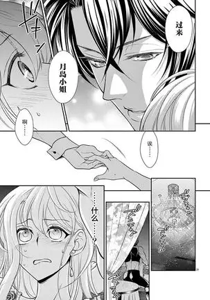 Osuppabu…Tte Nanndesuka! ~Sutte Suwarete Hajimaru Koi no Hanashi~1-2