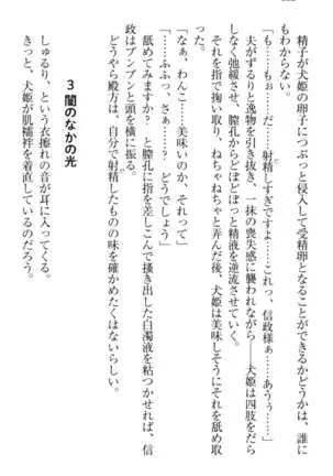 戦国犬姫!