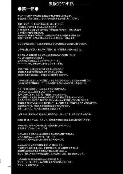 [Eclipse (Kouan)] Hoshi Asobi 1+2 DL ban (Star Twinkle PreCure) [Digital]