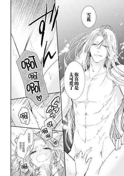 Haru machi no neko hime to byakko no dan'na-sama | 待春的猫公主与白虎的夫君