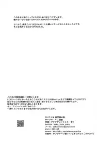 (Chou Senka no Toki 2017) [Peko Renmei (Aquajet Kosuke)] Aizen Kunitoshi shika Inai Honmaru (Touken Ranbu)