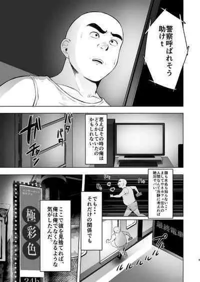 Oya ni Suterareta kara, Shikatanaku Karada Utte Game suru. 1