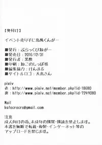 (C91) [Black Vinegar (Kurozu)] Uriko no Shimakaze-kun to Event go... (Kantai Collection -KanColle-)