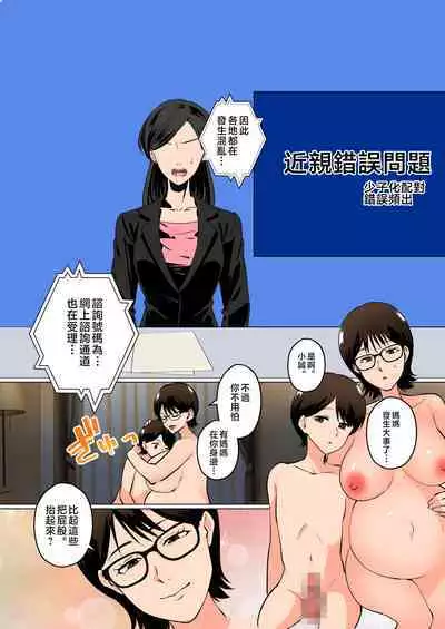 Boku no Shoushika Taisaku Matching no Aite wa...... Mama!?