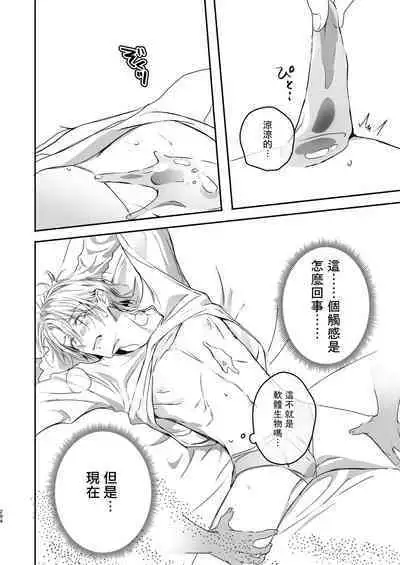 Gourmet na Mamono o Ayashite imasu | 哄逗美食家恶魔 + 美食家恶魔番外