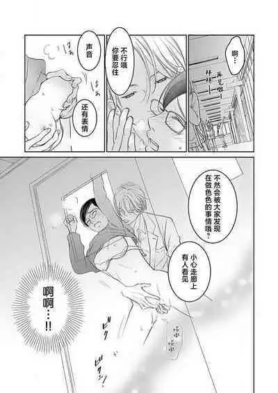 [Karen] konya hoken-shitsu de guchagucha ni ​ | 今夜、于保健室甜蜜融化 1-6 [Chinese] [莉赛特汉化组]