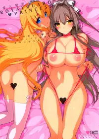 (C87) [Basutei Shower (Katsurai Yoshiaki)] Aijin Keiyaku ROYALGUARD ♥ PRINCESS (Amagi Brilliant Park) [Chinese] [屏幕髒了漢化組]