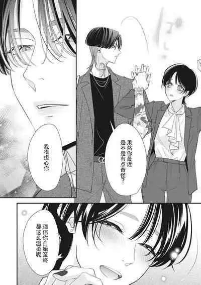 [Aizen Mana] Sumi-iri osananajimi no sokubaku ga tsurai | 浑身都是刺青的青梅竹马控制欲超强 1-11 [Chinese] [莉赛特汉化组]