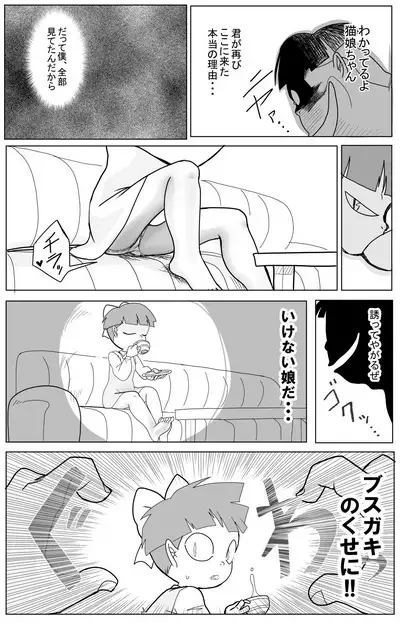 Kimodebu ni Kainara Sarete Iku 4-ki Neko Musume 2