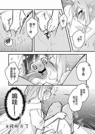 [Kabushikigaisha Yuri Senmonten (Suzuki Senpai)] Akogare no Yuri Eshi-san to Off-Pako Shitatta wwwww [Chinese] [沒有漢化] [Digital]