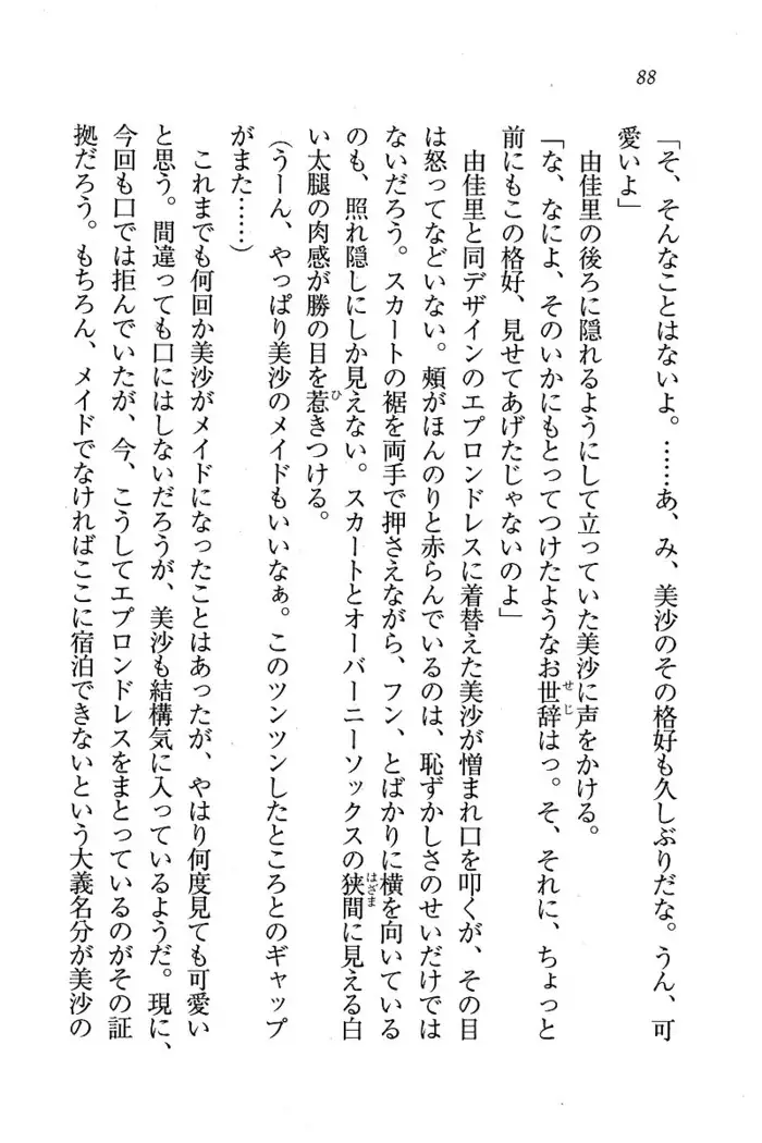 メイドなります ! ~おしおき