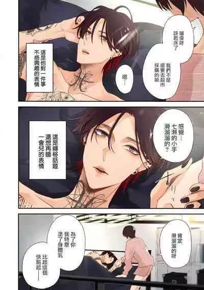 [Aizen Mana] Sumi-iri osananajimi no sokubaku ga tsurai | 浑身都是刺青的青梅竹马控制欲超强 1-6 [Chinese] [莉赛特汉化组]