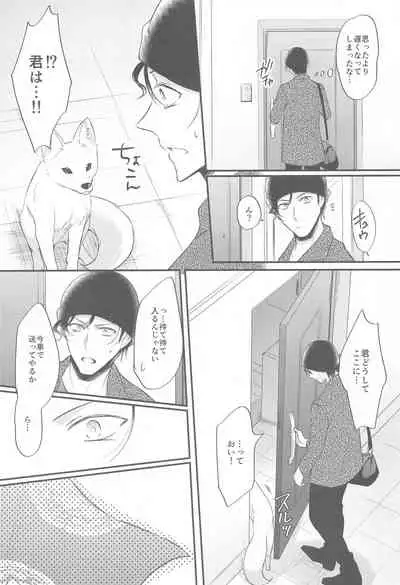 (Sugao no Car Chase DR2021) [no fate (Yuzuriha)] Touto no Kitsune wa Hito ni Koisuru (Meitantei Conan)