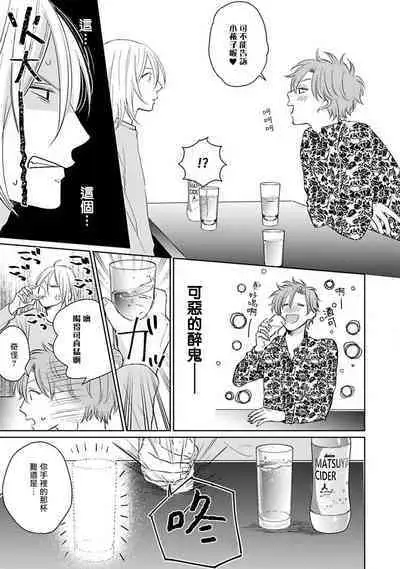 Suki ni Nattara Dame desu ka? | 不可以喜欢上你吗? Ch. 1-4