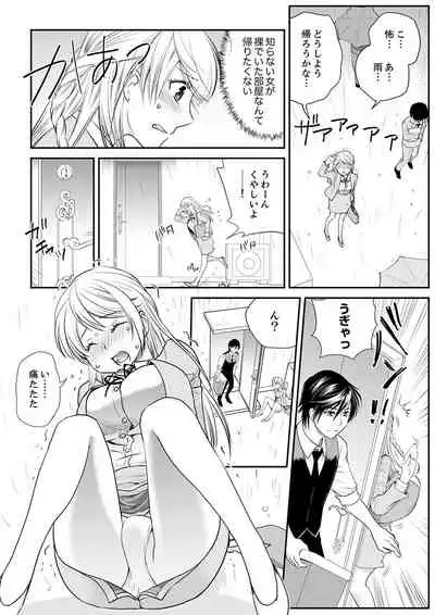 絶倫オネエはナカでイかせる~しゃぶり尽くすまで逃がしてあげない【完全版】