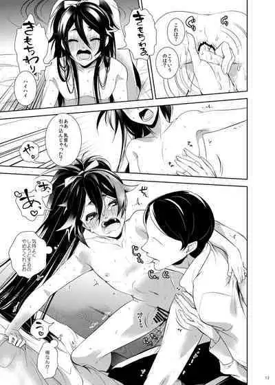 Hi no Naka Sake to Yume no Naka