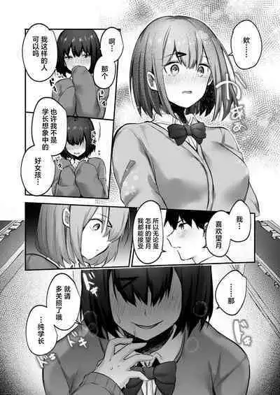 Senpai, tabetemo īdesu ka?― Jimina kōhai wa nikushoku-kei chijodatta ―