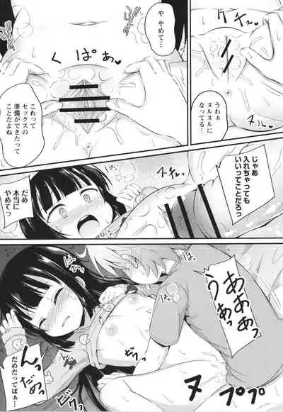 [Itou Usagi] Kore ga Watashi no Hajimete nano?