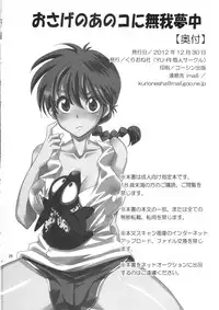 (C83) [Kurione-sha (YU-RI)] Osage no Ano Ko ni Mugamuchuu (Ranma 1/2) [English]