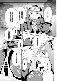 (C85) [Pucchu (Echigawa Ryuuka)] Konoha no Bitch-chan! (Naruto) [Chinese] [黑条汉化]