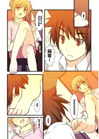 [Kiryuu Masumi] Imouto no Tomodachi wa Boku no Goshujin-sama [Chinese] [黑条汉化] [Digital]