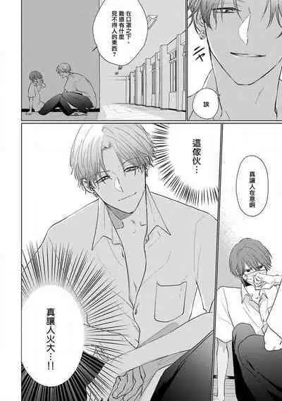 [Sangou Mitsuru] Mask Danshi wa Koishitakunai no ni 2 | 口罩男子明明不想恋爱2 Ch. 11-12 [Chinese] [冒险者公会] [Digital]