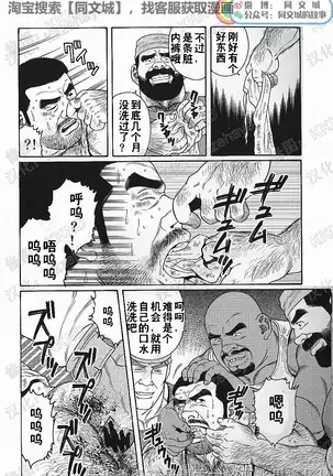 Kimiyo Shiruya Minami no Goku - Part 1(Chinses)