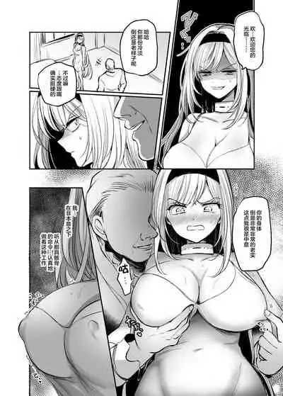 Kiraware Onna ga Damasare Fuuzoku Ochi