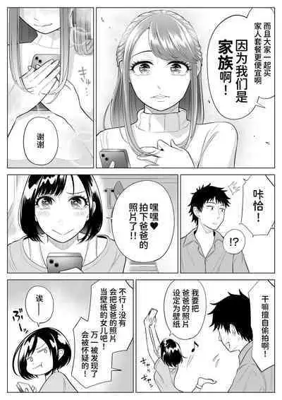 [Date Roku] Tsuma to Tsurego ga Onaji Hito (Ore) o Suki ni Naru no wa Idenshi-teki ni Touzen!? [Chinese] [甜族星人x我不看本子个人汉化]