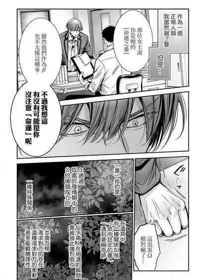 anta wa ore no omegadaro | 你是我的Omega吧 1-6