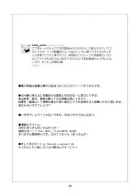 (C81) [Jido-Hikki (Kokekokko Coma)] moccan x moccan (Ro-Kyu-Bu!) [English] {biribiri}