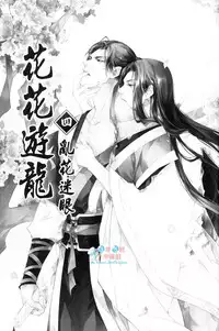 [Xing Bao Ni, Ai Li Ka] Hua Hua You Long #4 [English]