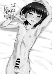 (C88) [Yuunagi no Senryokugai Butai (Nagi Ichi)] Mesu Kagura R (THE IDOLM@STER SideM) [English] [mysterymeat3]