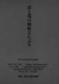 (SHT2014 Aki) [SHINING (Shaian)] Ikazuchi To Inazuma No Shimai Donburi (Kantai Collection -KanColle-) [Chinese] [古龙龙汉化]