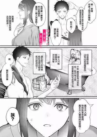 Yuusha Party kara Seijo o Sukutta no wa Maou-sama deshita | 从勇者派对将圣女拯救来的是魔王