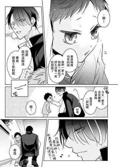 [Totofumi] Densetsu no Yarichin VS Teppeki no Shiriana | 传说级炮王vs铁壁屁眼 (MAGAZINE BE×BOY 2021-10) 1-5 + 番外 + 折页 [Chinese] [冒险者公会] [完结] [Digital]