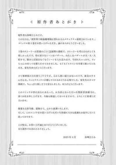 [Utage / Senzaki Hitomi] i sekai de zetsurin mado-shi ni kawa retara mechakucha dekiai sa rete imasu. | 在异世界被非凡的魔导师买下的话会被异常宠爱。 1-13 end [Chinese] [莉赛特汉化组]