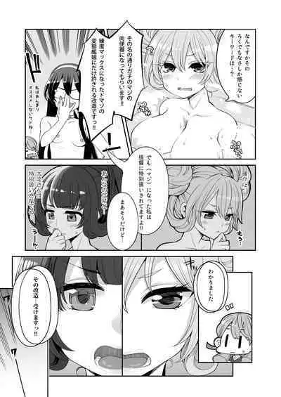 [Showa Saishuu Sensen (Hanauma)] Mizuho to Kashima no Are Soushuuhen (Kantai Collection -KanColle-) [Digital]