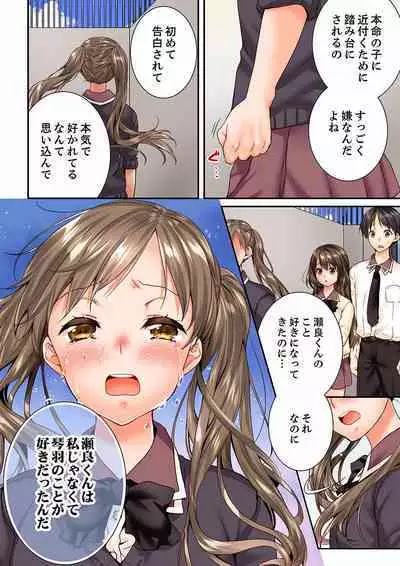 Osananajimi ni Ikasareru Nante...! Doukyo Shonichi ni Kenka Ecchi 21-40