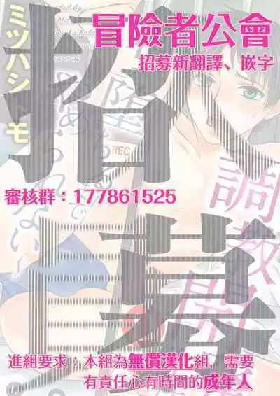 [Mitsuhashi Tomo] Choukyou Kaihatsu Seikatsu ~Kimi ga Ochiru Made Yamerarenai~ | 调教开发生活~不到你堕落为止决不罢休~ 11-13 [Chinese] [冒险者公会] [Digital]