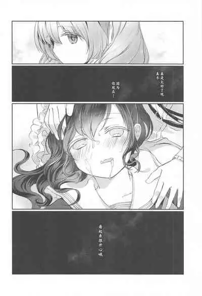 (AC3) [tete-a-tete (Yuunagi Show)] Hari o Sagasu | 寻针 (Project Sekai Colorful Stage!)[Chinese] [黄记汉化组]