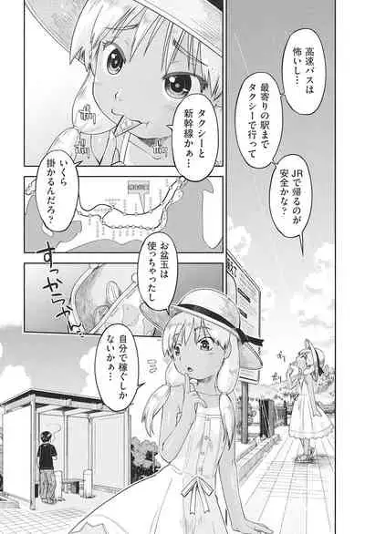 Joshi Chuugakusei wa Okozukai ga Tarinai!