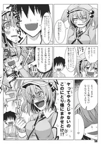 (Reitaisai 9) [Nori Tokumori (Iwanori)] Ano Hi Shittakabutta Nitori wa Otoko wo Mada Shiranai. (Touhou Project)