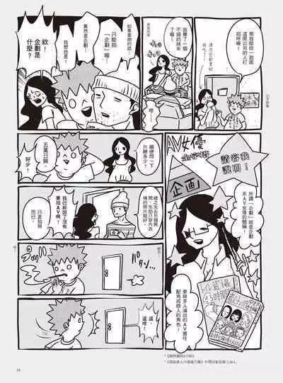 AV Joyuu-chan 1 | 我當AV女優的那些年 1