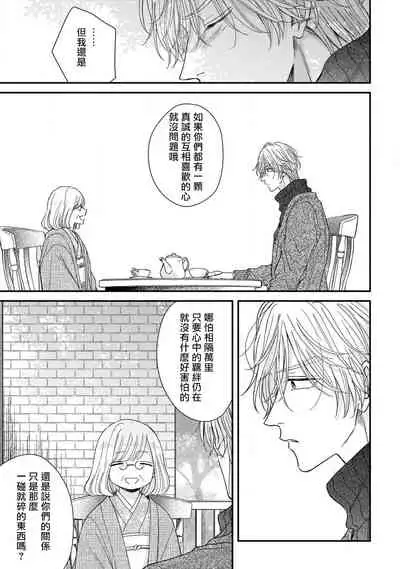 Urisen Boy to Koisuru Onzoushi | 走肾兔儿爷与走心小少爷 Ch. 02-06+番外