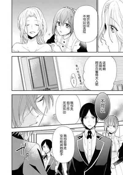 [Fumimaro] Kōshaku musuko to himitsu no himegimi ~ kinki no aiyoku o sono karada ni ~ | 公爵儿子和秘密公主～那个身体里的禁忌爱欲～(Wakeari kōshaku no dekiai H ga ama sugimasu… ~tsu! Ansorojī) [Chinese] [莉赛特汉化组]