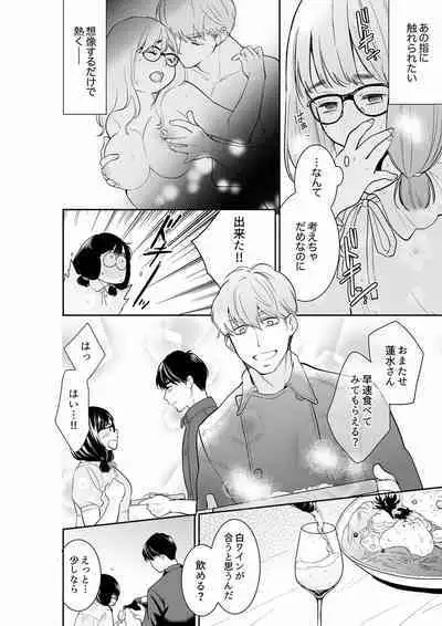 Anata no Otto, Netotte masu. ~Shinya no Esthe de Nurunuru Sounyuu 21-38