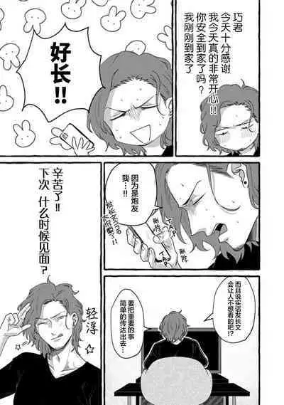 Tensei Shitara BLmangano seikai dattaken|转生到BL漫画的世界
